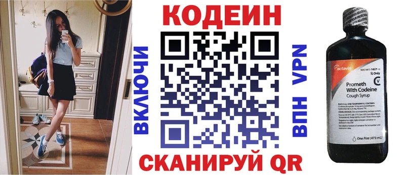 мега ONION  Ангарск  Codein напиток Lean (лин)  хочу  